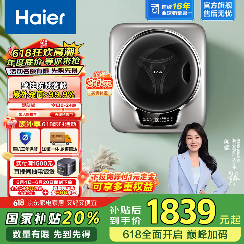 海尔（Haier）壁挂3公斤洗衣机全自动 迷你洗衣机小 内衣宝宝婴儿洗衣机专利防跌落杀菌798SU1以旧换新