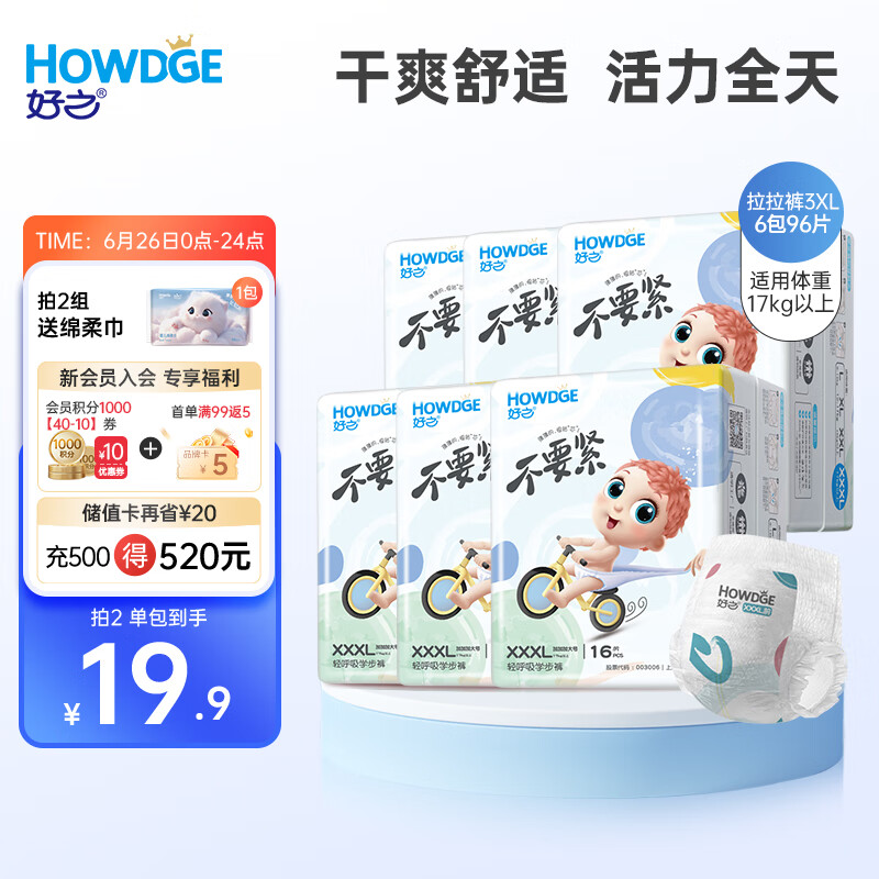 好之（Howdge）【品牌直供 安心品质】不要紧拉拉裤XXXL96片（17KG+）超薄透气