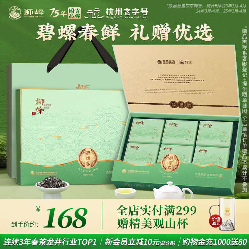 狮峰绿茶碧螺春茶叶 明前特级180g送礼礼盒装 自饮送礼皆可