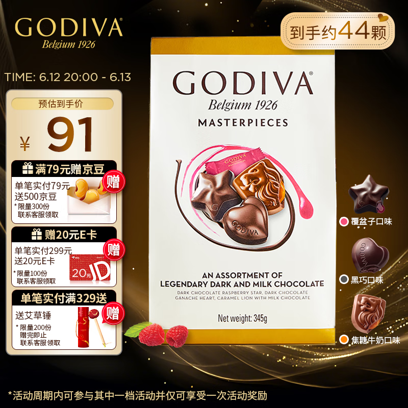 歌帝梵(GODIVA)经典大师混合夹心巧克力345g糖果零食喜糖伴手礼生日礼物