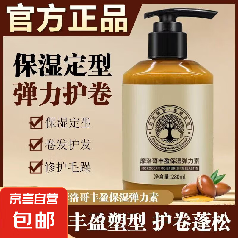 弹力素女卷发保湿定型羊毛卷防毛躁烫发后护发护理啫喱护卷精华素 1瓶装