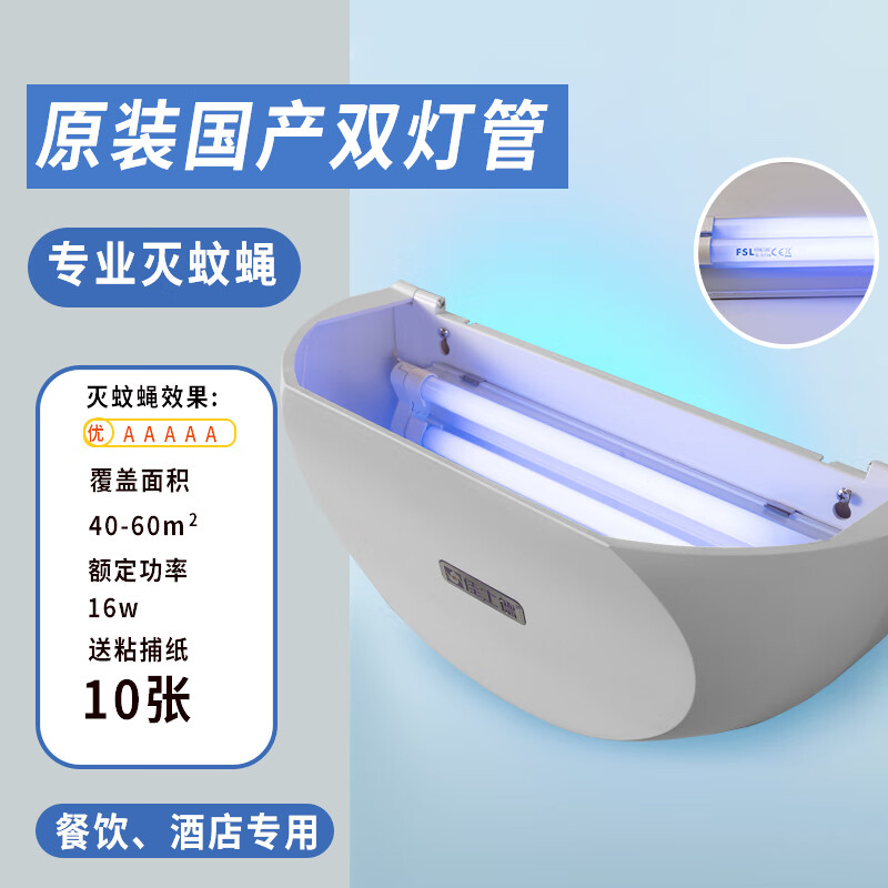 佳士德（jiashide）新品/滅蠅燈餐廳飯用滅蚊燈商用滅蠅神器捕蠅誘蚊粘捕式滅蠅燈 國產(chǎn)雙管16W黑白燈管10張粘紙