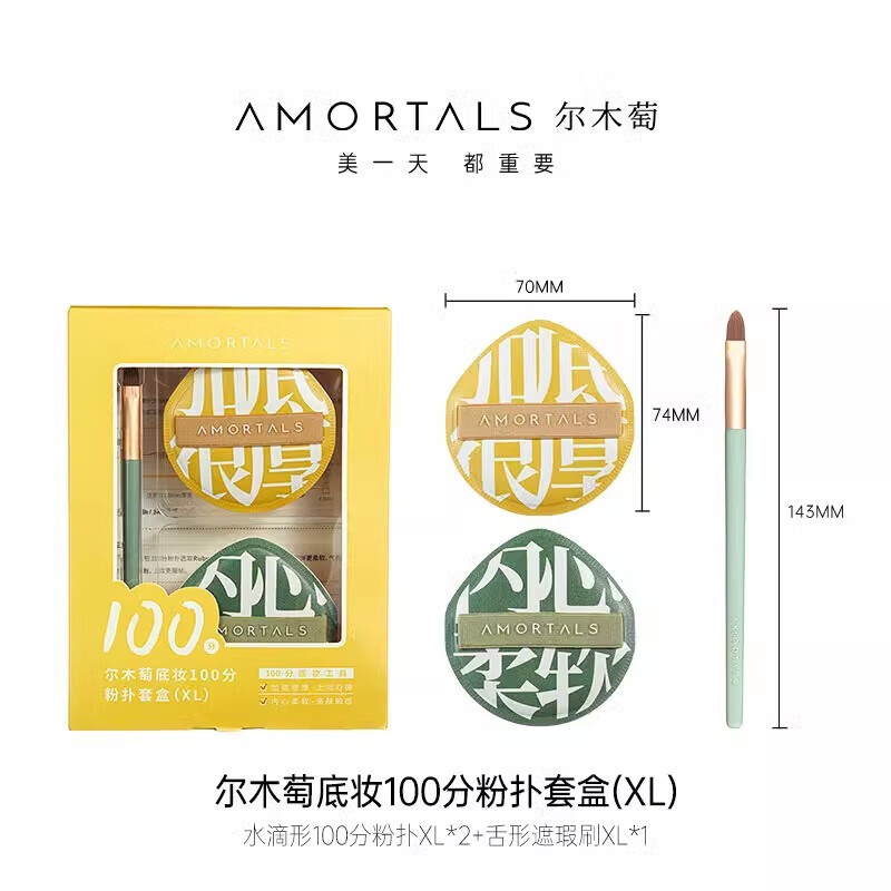 尔木萄（AMORTALS）100分粉扑气垫粉底液专用散粉粉扑干湿两用美妆蛋棉花糖女 大号100分粉扑(XL)