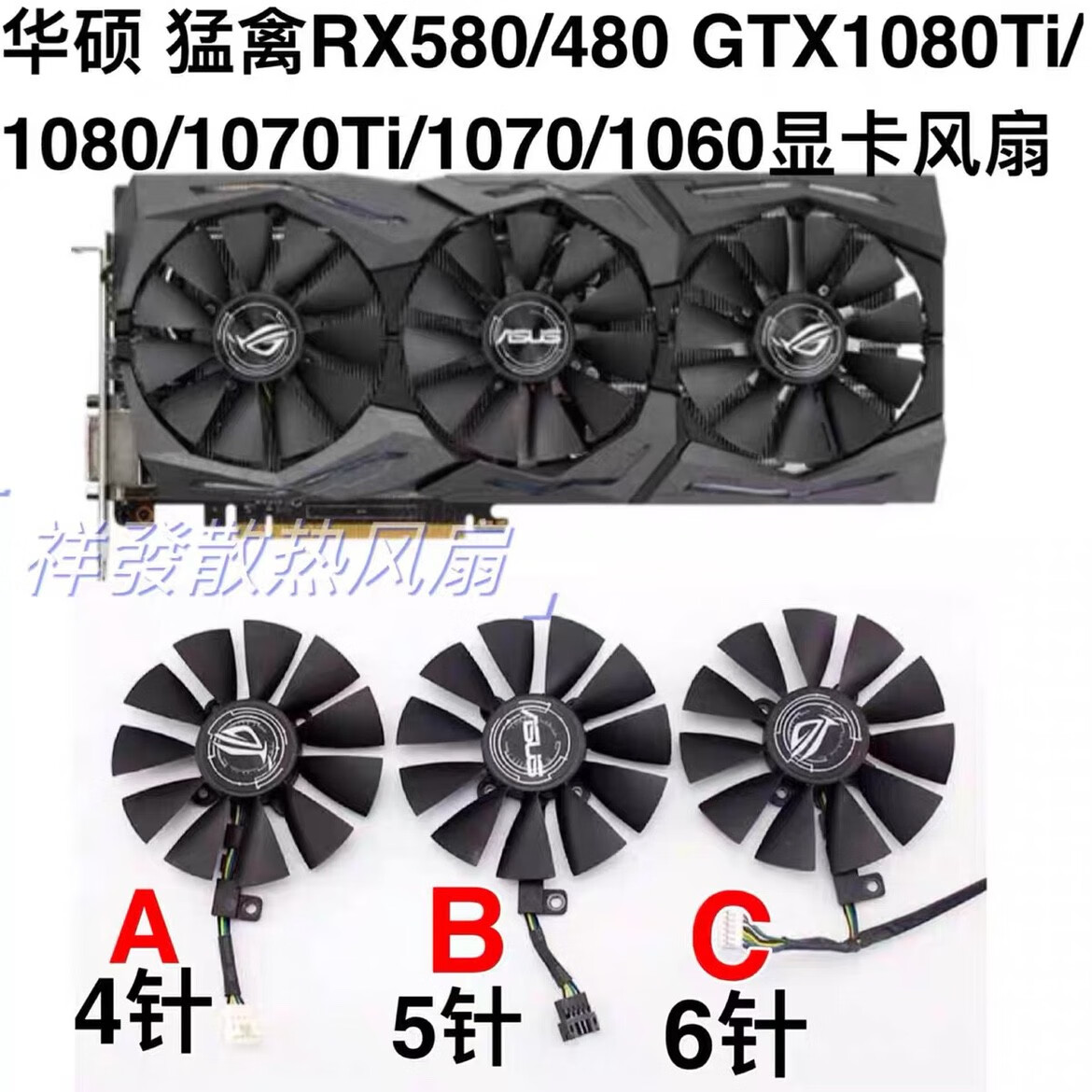VYOPBC华硕猛禽ROG STRIX GTX1060 1070 1080TI 显卡风扇三风扇显卡专用 左单