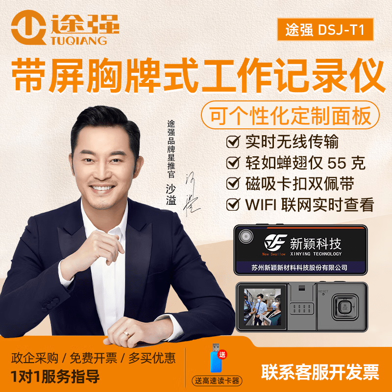 途強（TUQIANG）T1高清WiFi記錄儀胸牌式攝像機工牌定制記錄器 亮銀色__1800W像素【高清OTG版a