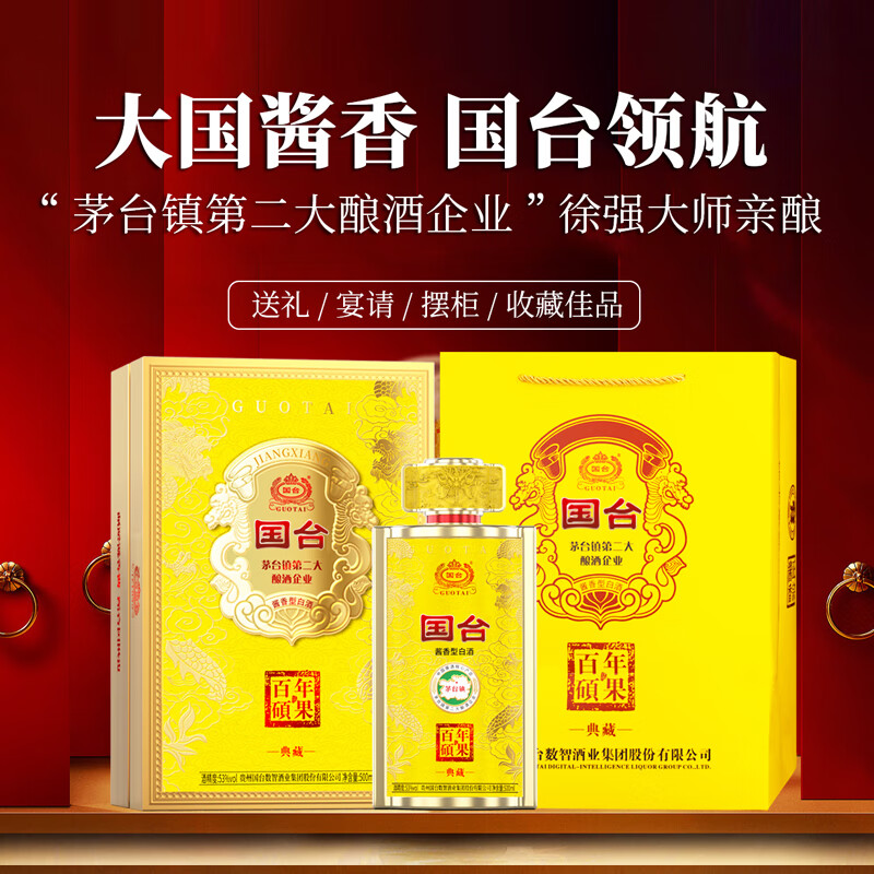 国台酱酒 53度 酱香型白酒优级 500mL/瓶 高档礼盒整箱装 商务送礼 53%vol 500mL 4瓶 百年硕果/原箱 两瓶配1礼品袋