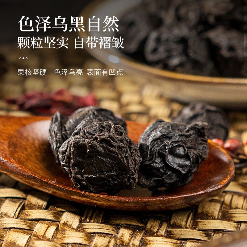 内廷上用北京同仁堂乌梅干可搭无添加中药材泡水喝烟熏乌梅干新鲜官方正品 【北京同仁堂-官方正品】吃的放心 250g*1瓶 精选烟熏大果乌梅【1瓶/250g】原价款无优惠