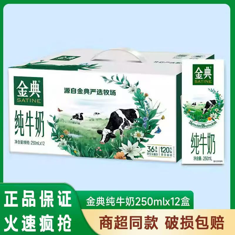金典伊利純牛奶營養(yǎng)健康早餐奶 250ml*12盒整箱精選營養(yǎng)早餐2月產(chǎn) 250ml*12盒
