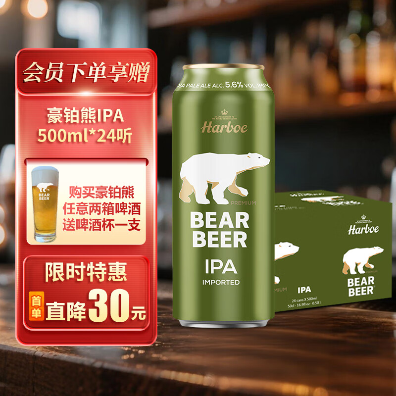 豪鉑熊IPA啤酒 500ml*24聽 德國原裝進口 500mL 24罐