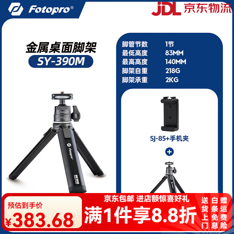 富图宝（Fotopro）【金属支架】富图宝SY390桌面三脚架相机单反手机便携手持拍摄迷你适用于索尼富士尼康大疆智云稳 【一节脚管】SY-390M
