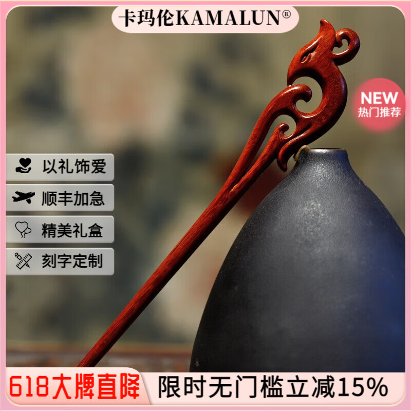 卡瑪倫（KAMALUN）小葉紫檀發(fā)簪古風(fēng)丸子頭木簪子女簡約盤發(fā)漢服頭飾旗袍發(fā)釵可刻字 鏤空鳳紋+品牌禮盒