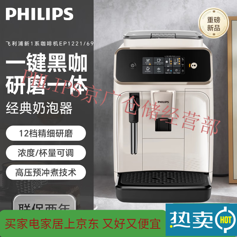 飞利浦（PHILIPS）高端精品咖啡机EP1221全自动家用研磨一体奶泡萃取新1系黑珍珠 EP1221/69【沙砾白】经典奶泡器