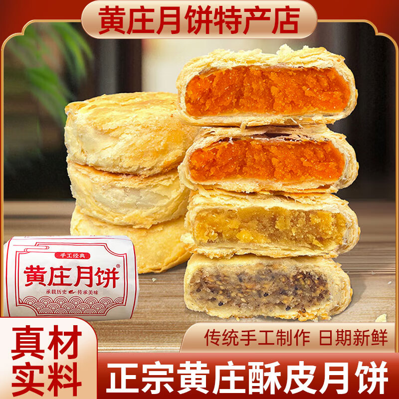 黄庄月饼五仁蛋黄板栗山楂正宗手工酥皮月饼中秋礼品盒苏式糕点心特产420g 招牌蛋黄味420g【强烈推荐】