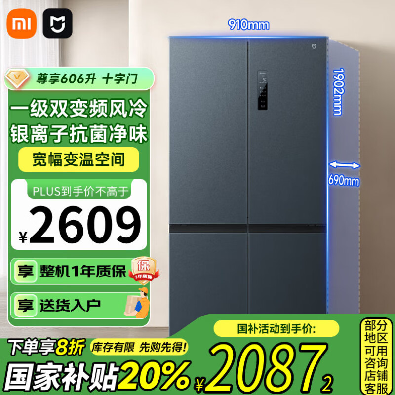 小米冰箱606L 米家冰箱 十字对开四门 606升 家用大容量 风冷无霜 变频 新一级能效净味 BCD-606WMFSA 小米冰箱606升十字门