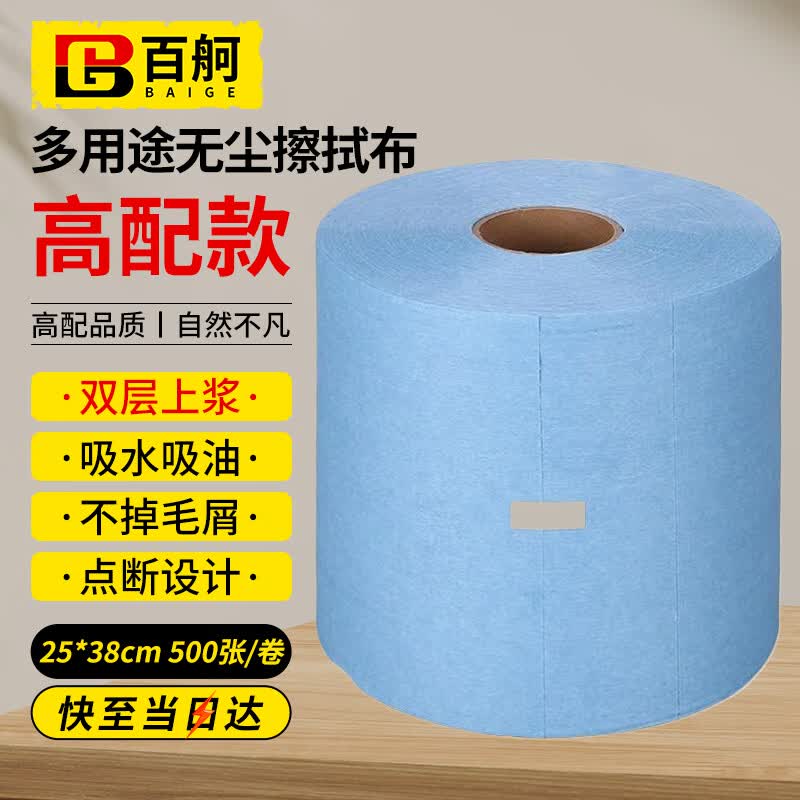百舸 无尘擦拭纸 除尘实验室吸油纸无尘布 蓝色25*38cm/卷（500张） CW471793