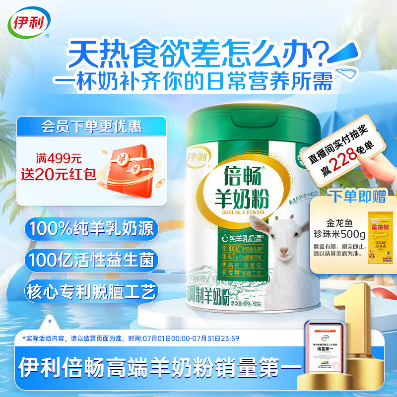 伊利倍畅中老年益生菌羊奶粉700g 0蔗糖 送礼送长辈 高钙 高蛋白 去膻