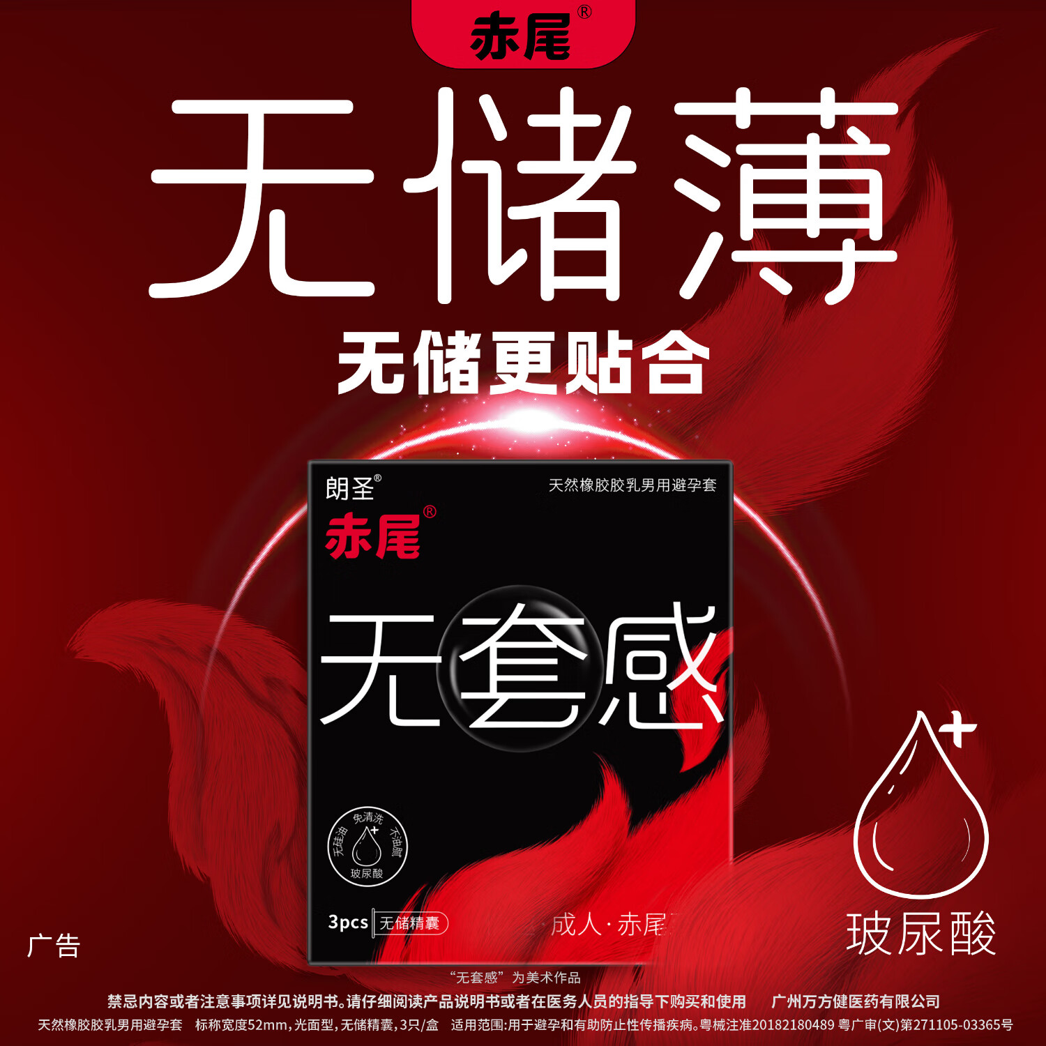 赤尾000超薄避孕套3只安全套玻尿酸避孕套成人用品无套感