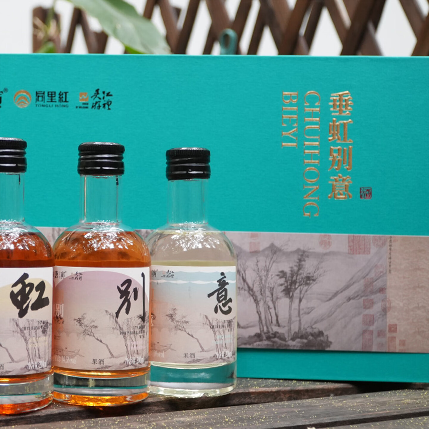 同里红 唐寅垂虹别意礼盒装 黄酒白酒果酒米酒一盒品4味送礼伴手礼礼袋 唐寅垂虹别意礼盒 200mL 4瓶 礼盒装