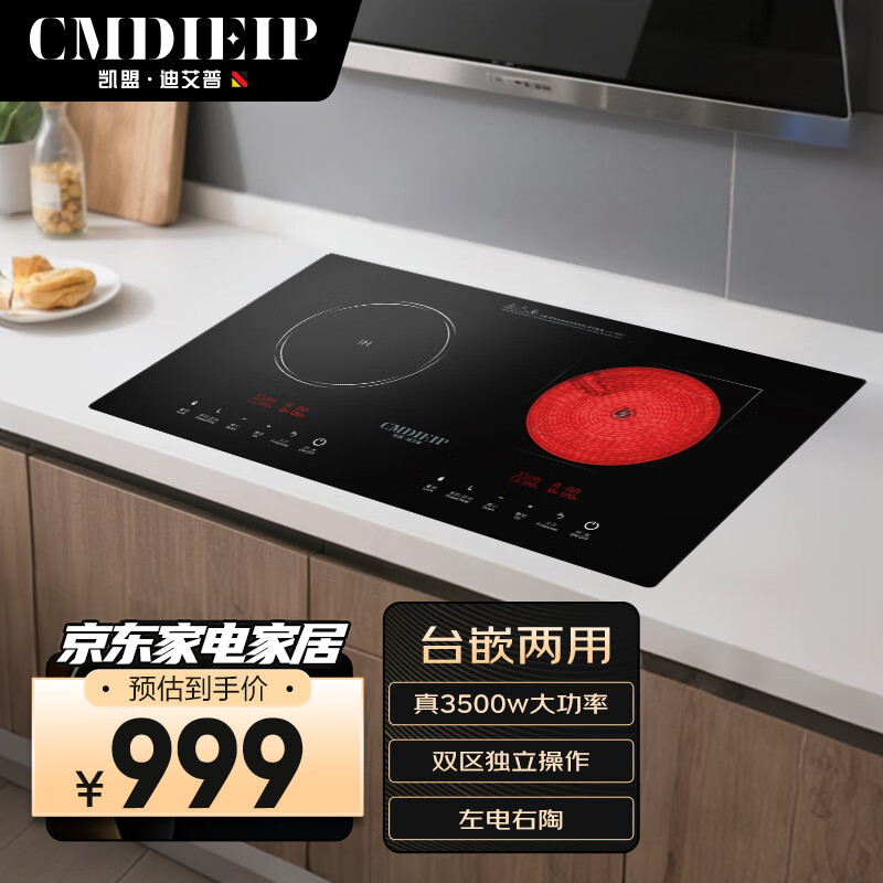 CmdieipCmdieip德國凱盟電磁嵌入式內嵌3500W猛火爆炒大功率臺嵌兩用左電右陶雙灶電磁爐KSM-3520CTA