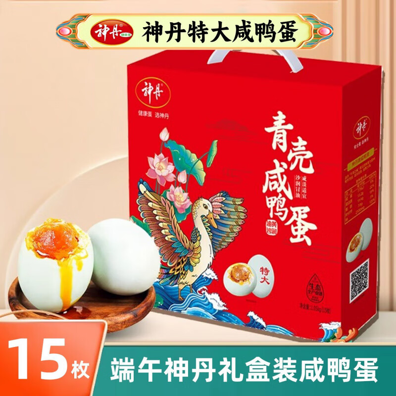 神丹正宗15红心流油咸鸭蛋咸蛋端午节礼盒礼盒装送礼批发团购15枚咸鸭 端午礼盒装