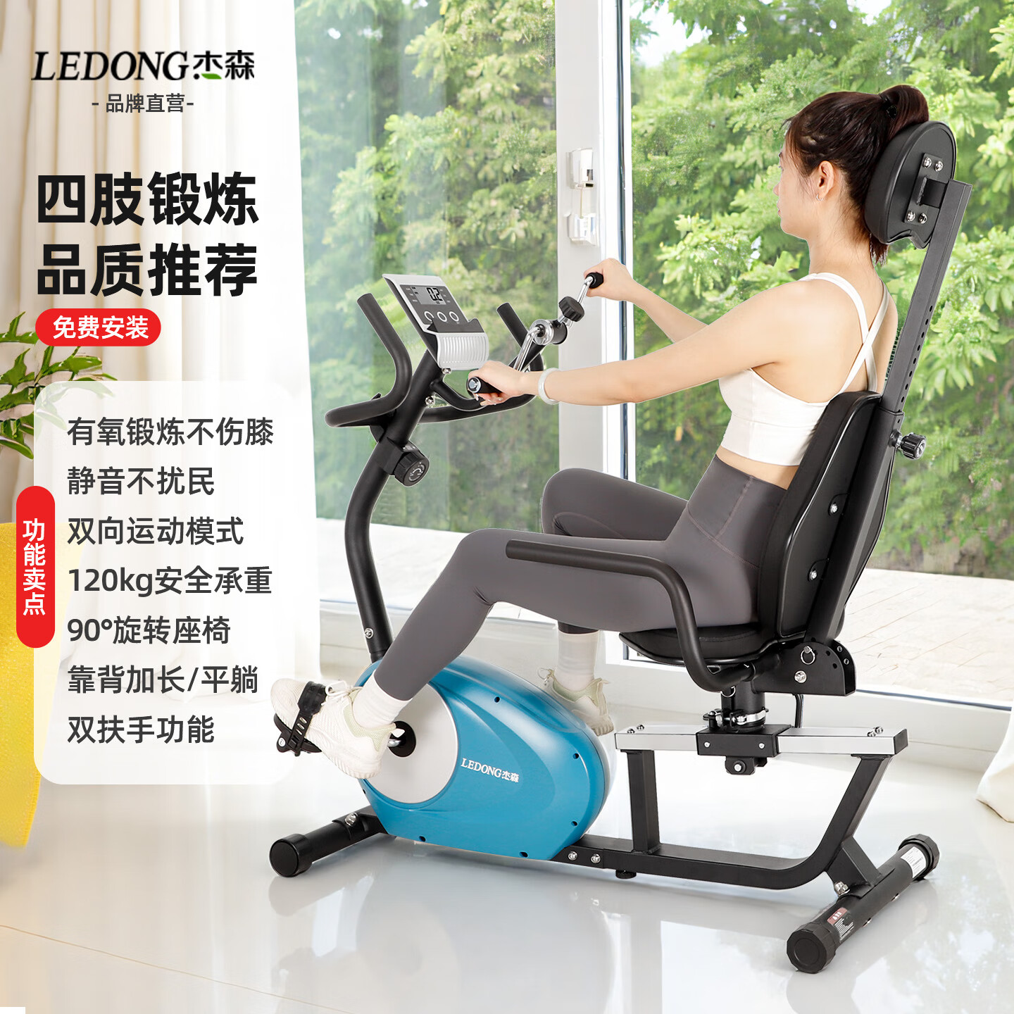 杰森（LEDONG）卧式健身车动感单车家用 室内健身自行车老人健身器材脚踏车R05 座椅可旋转｜靠背可调角度｜包安装