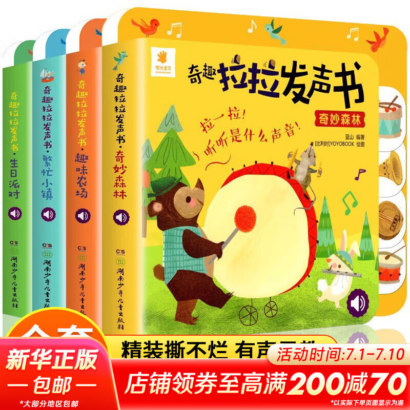 奇趣拉拉发声书奇妙发声书农场森林生日派对小镇很忙 0-3岁宝宝触控发声书儿童点读认知有声绘本早教启蒙故事书低幼版翻翻乐 精装撕不烂机关术 奇趣拉拉发声书【全套4册】