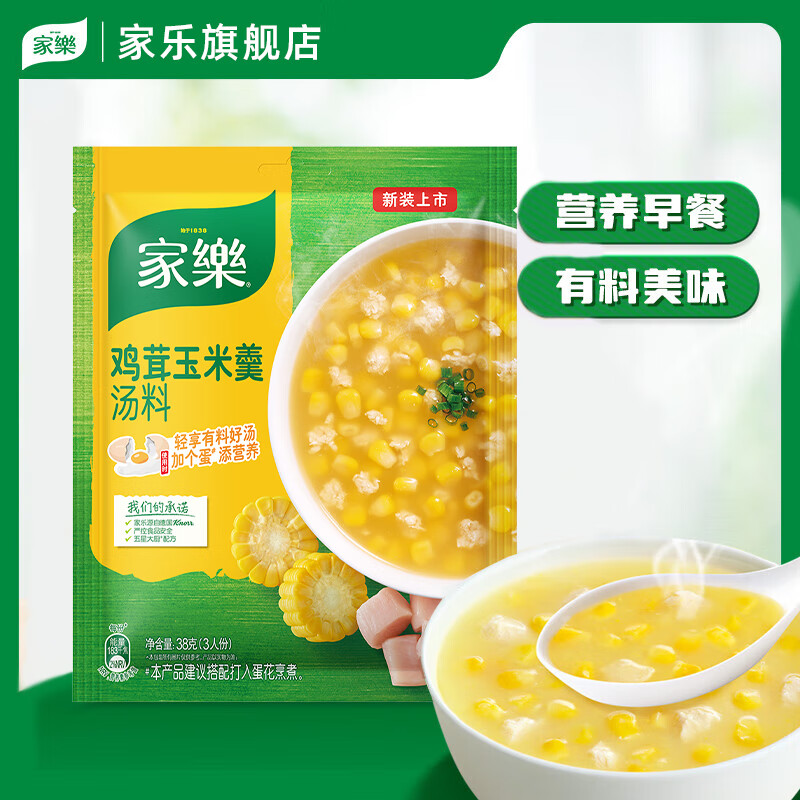 家乐旗舰店【快熟汤】鸡茸玉米羹汤料38克/袋 五分钟方便快速食汤料包 【快熟汤】鸡茸玉米羹*1袋