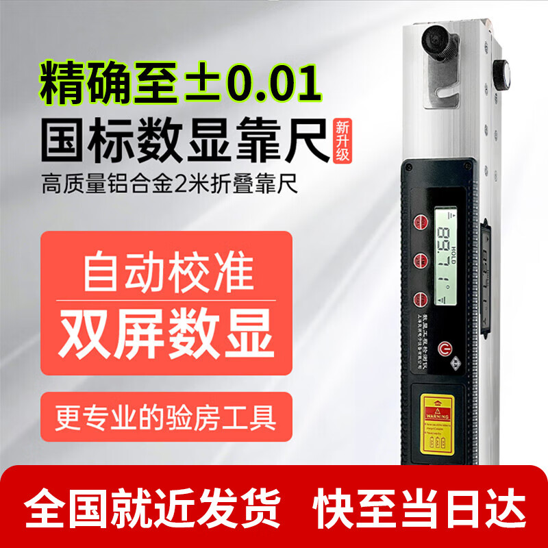 華昌2米智能數(shù)顯靠尺華昌鋁合金垂直檢測尺實測實量紅外傳輸水平尺 2米數(shù)顯靠尺：精度0.01直接讀數(shù)