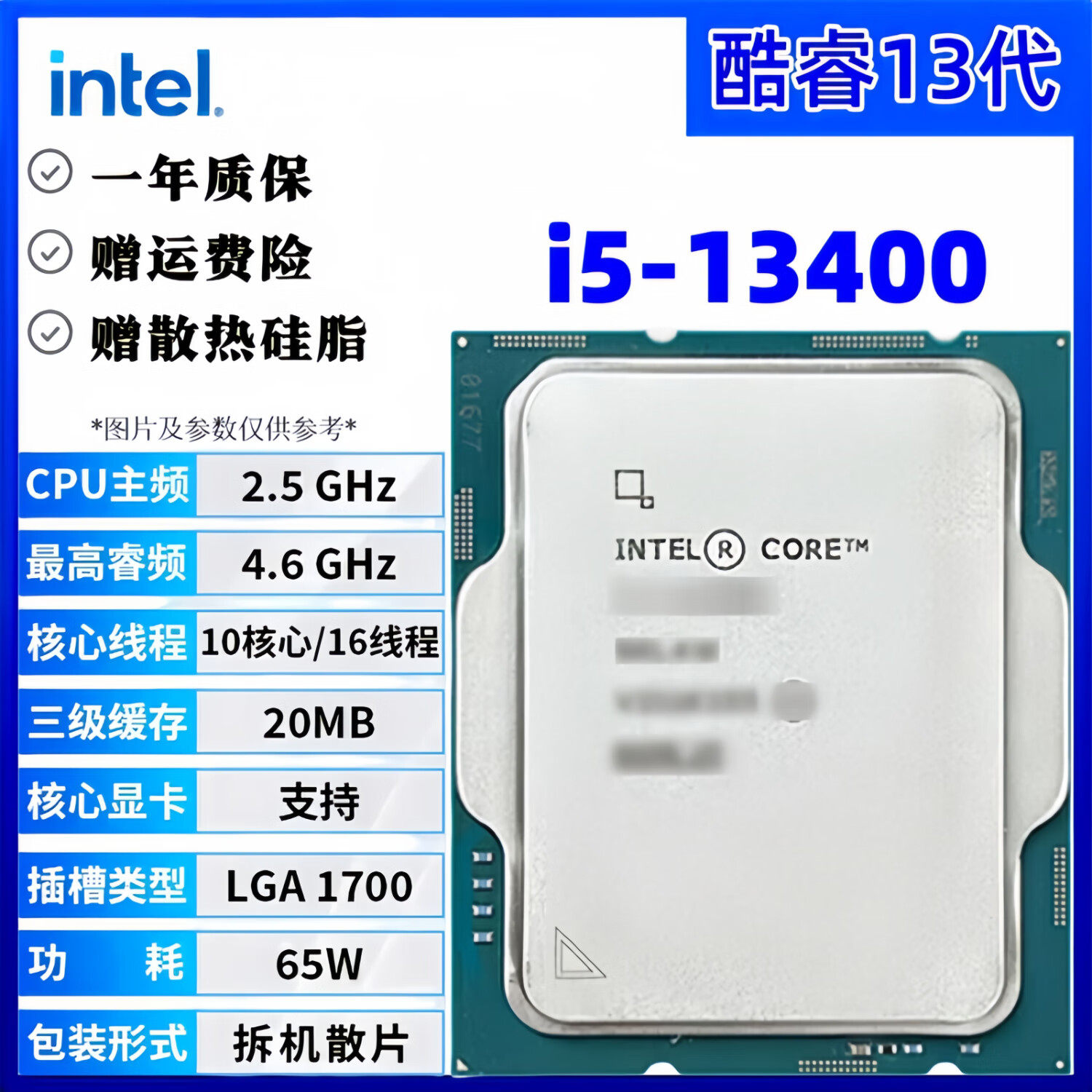 英特尔酷睿12/13/14代电脑CPU处理器i3 i5 i7 i9全系列12100F 13600kf拆机散片台式机服务器主机配件 i5-13400【拆机散片+赠硅脂】