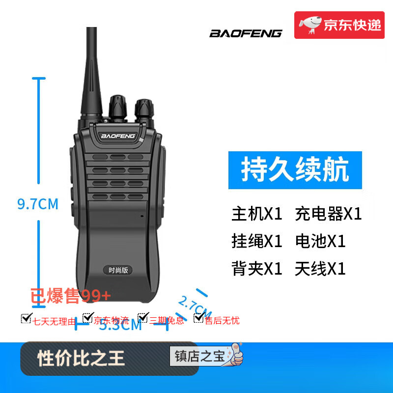 寶鋒對講機(jī)大功率峰對機(jī)講個性迷你室內(nèi)手持民用無線手臺 時尚版【標(biāo)配】炫彩黑無