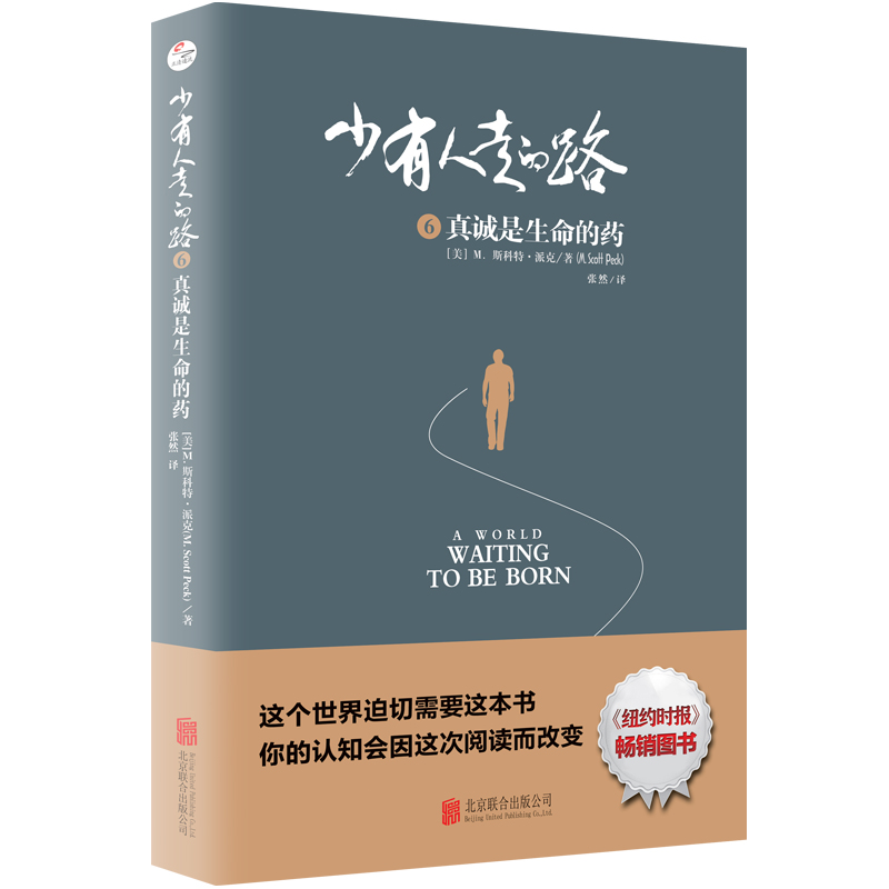 【樊登推荐】少有人走的路6：真诚是生命的药