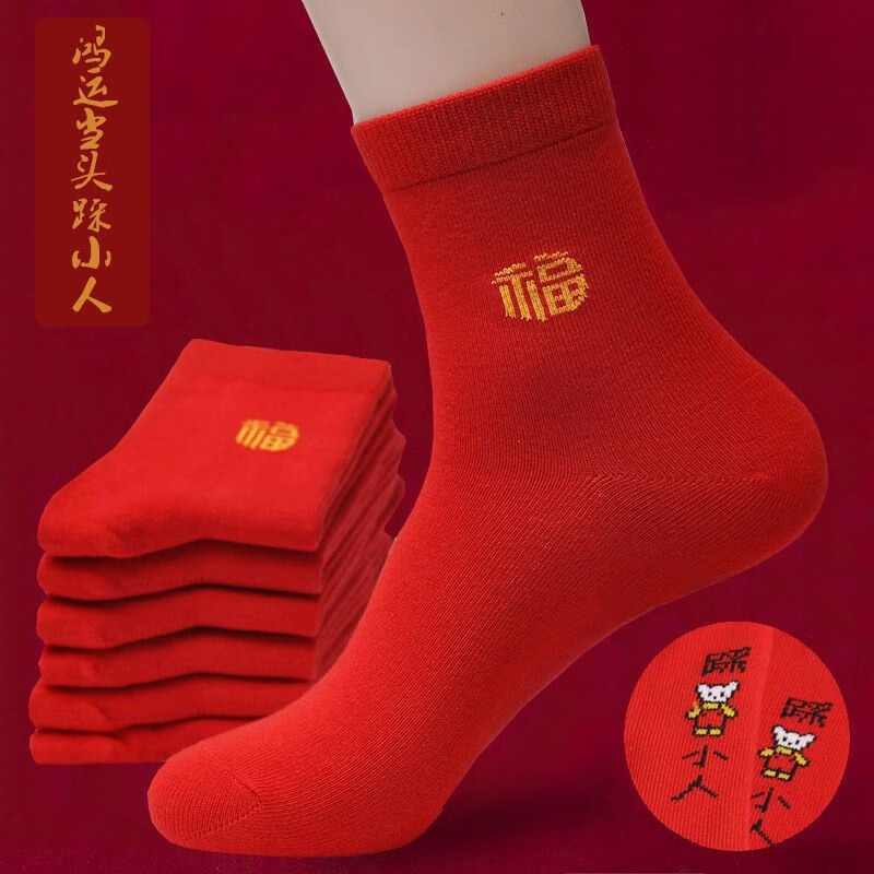 何小曼袜子男透气吸汗舒适红袜子过年结婚中筒袜本命年福字 描述花型中的1双独立装 均码
