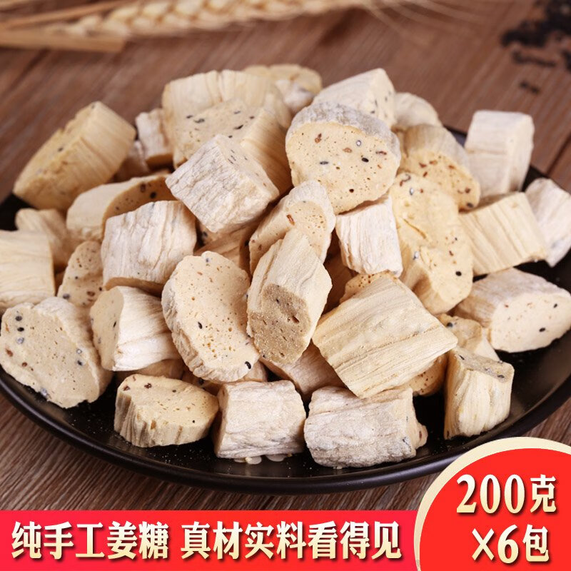 手工姜山東特產(chǎn)老姜糖姜汁糖生姜糖手工芝麻花生姜糖1200g 芝麻原味濃姜型200g*6包