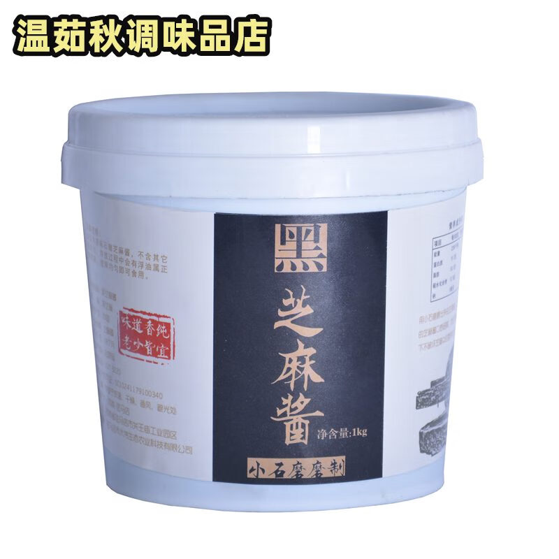 天中古味2025新品純黑芝麻醬桶裝10斤河南駐馬店石磨芝麻醬糕點奶茶甜飲品 1kg黑芝麻醬
