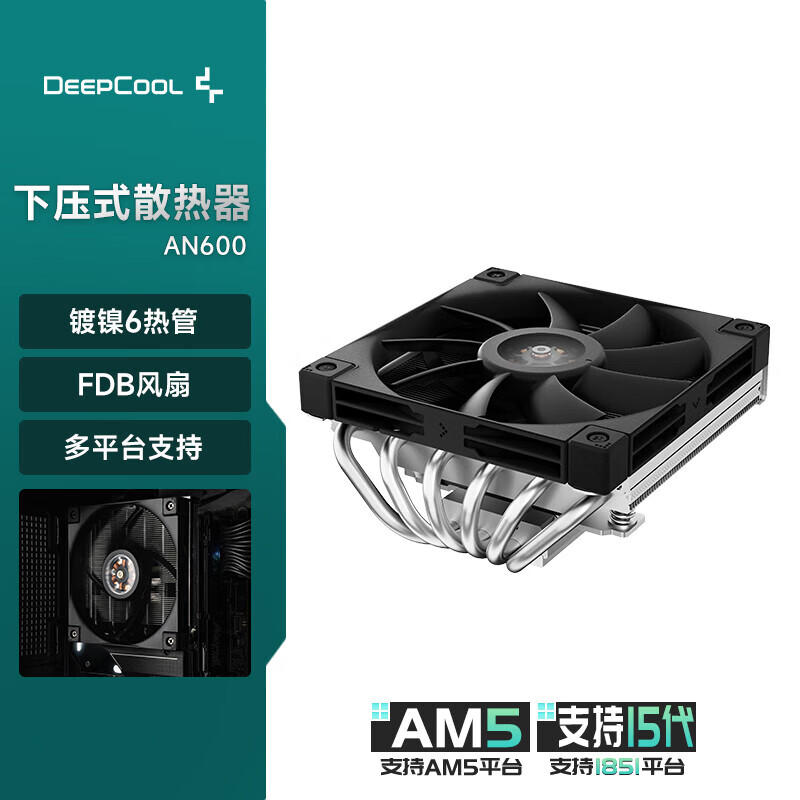 九州風(fēng)神（DEEPCOOL）AN600下壓式CPU風(fēng)冷散熱器