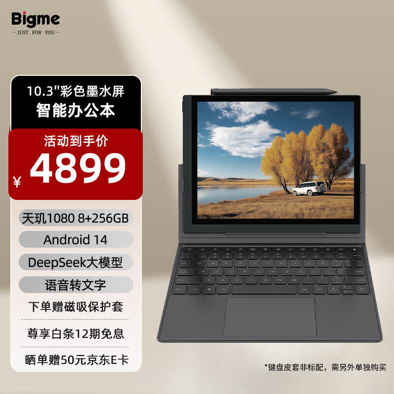 BIGME大我 B1051C pro 10.3英寸轻薄彩色墨水屏电子书阅读器 电纸书电子纸平板 快刷智能办公本 8+256GB