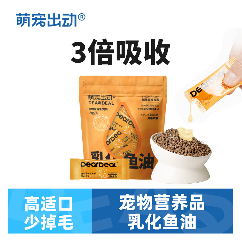 萌宠出动萌宠出动乳化鱼油猫用猫犬专用深海鱼油狗美毛护肤宠物营养补充剂 乳化鱼油30支/袋 1袋