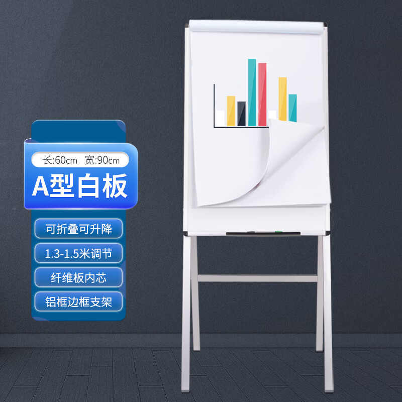 AUCS傲世白板写字板教学家用黑板办公室会议培训班可擦写移动支架式白板磁性磁吸折叠挂纸板落地立式大 60x90cm_A型挂纸白板-可升降折叠