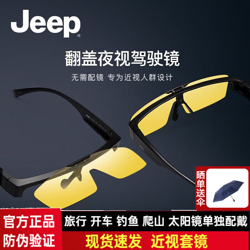 Jeep近视套镜太阳镜翻盖高清偏光墨镜夹片开车防晒钓鱼眼镜R7079