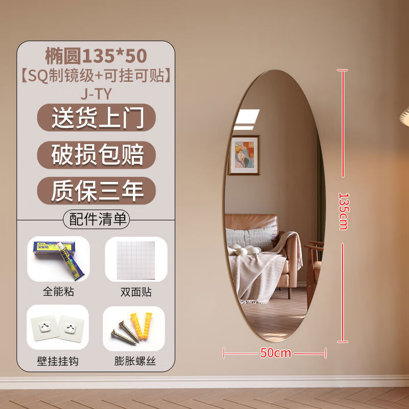 夏楓純（XIAFENGCHUN）夏楓純異形玄關(guān)鏡子貼墻自粘全身鏡壁掛式 橢圓135*50可掛可貼質(zhì)保三 其他否