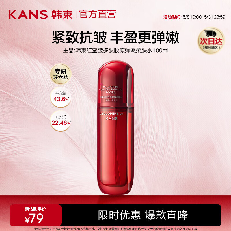 kans/���� ��������ԭ���� ˬ��ˮ 100ml