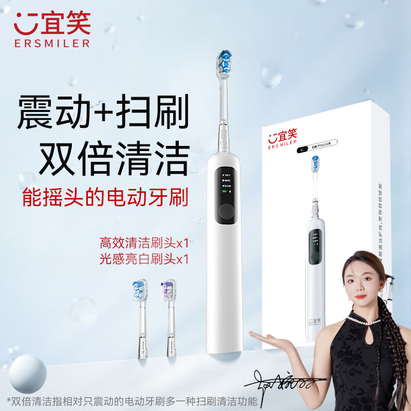 宜笑 ERSMILER扫振电动牙刷成人软毛男女士声波震动防水长续航深度清洁护龈情侣款节日生日礼物 月白 升级款30°扫振2刷头