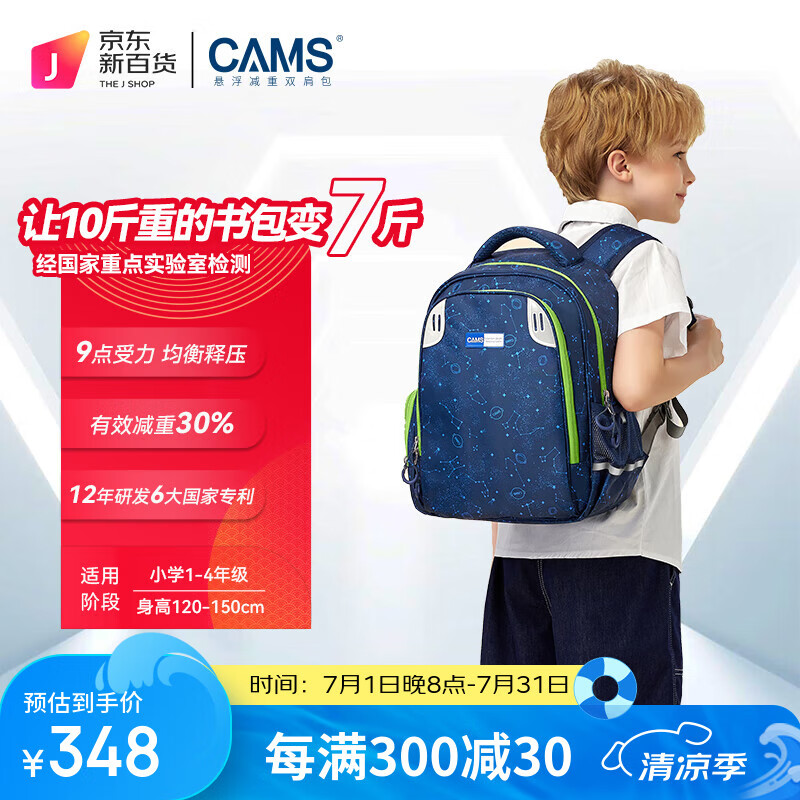 CAMS悬浮减重书包小学生男一到四减负护脊超轻便双肩女 星空蓝 S03204