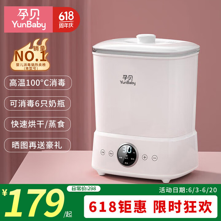 孕贝（yunbaby）奶瓶消毒器带烘干二合一婴儿消毒器柜宝宝多功能蒸汽消毒一体机