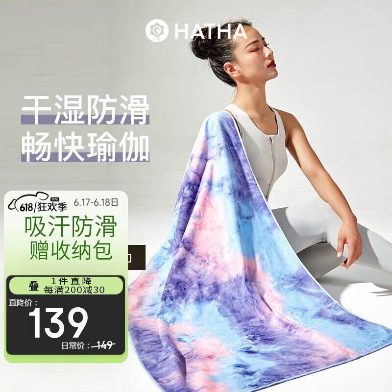 哈他专业瑜伽铺巾防滑瑜伽垫毯子加厚运动沙滩巾健身吸汗防滑毛巾