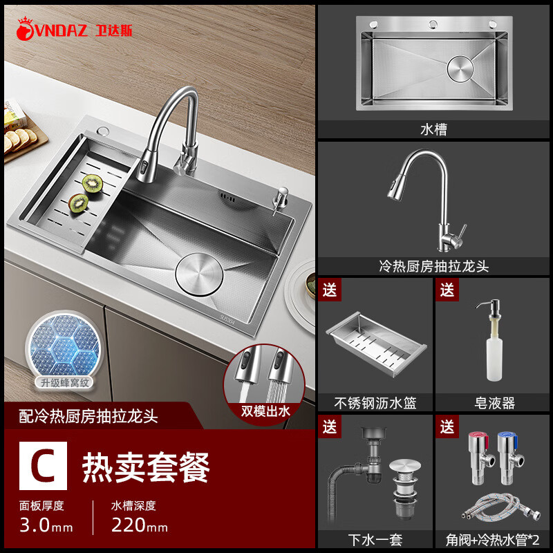 衛(wèi)達斯洗菜盆單槽304不銹鋼廚房水槽大單槽臺下盆加厚洗碗槽側(cè)排水臺中 C餐-配抽拉龍頭全套 68*45CM【右側(cè)排水】
