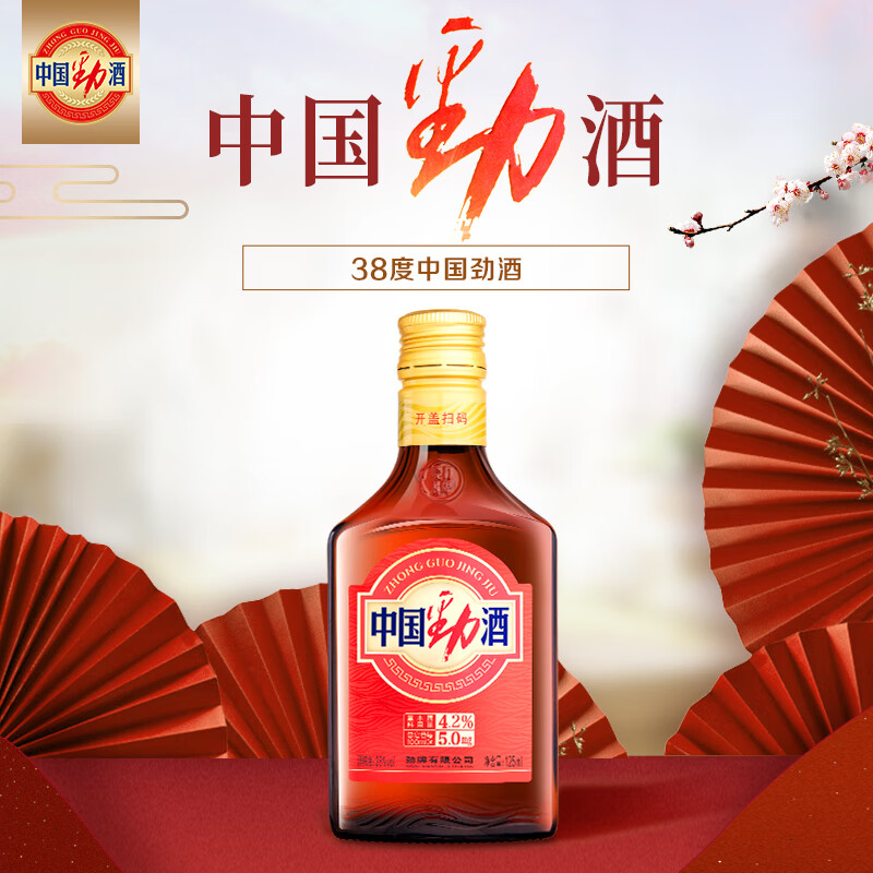 劲牌中国劲酒食字号 38度新版不加糖劲酒 35度125mL劲酒 38度 125mL 6瓶 【新版不加糖】