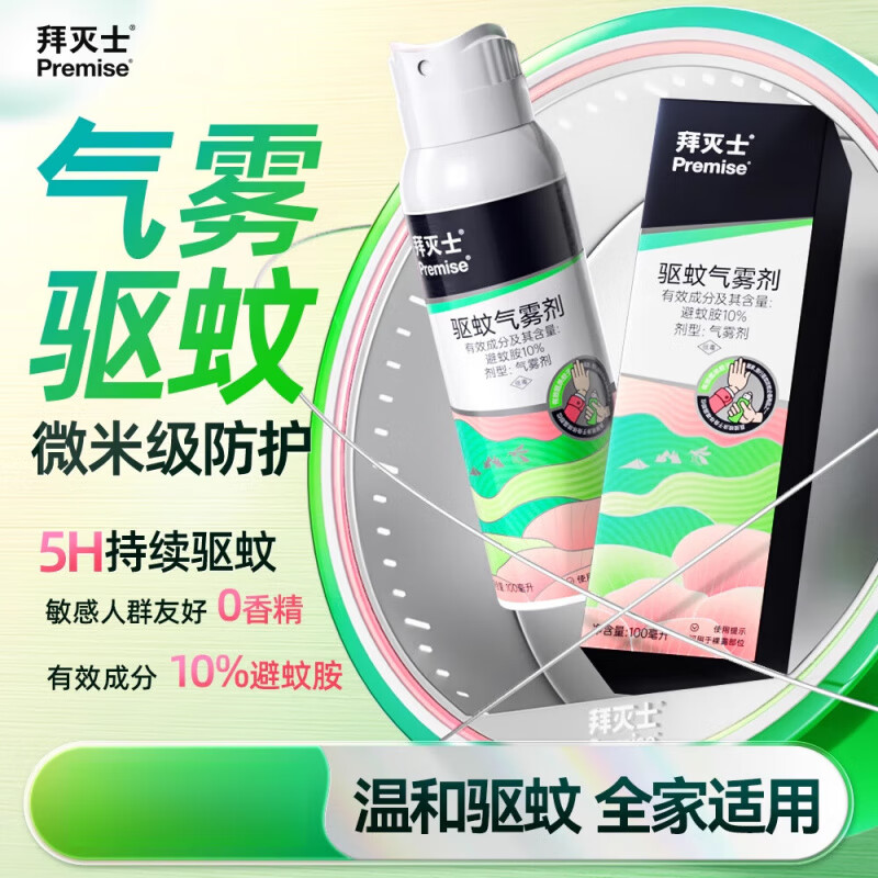 拜灭士户外驱蚊喷雾水神随器身驱虫防蚊液蚊虫野外避蚊胺