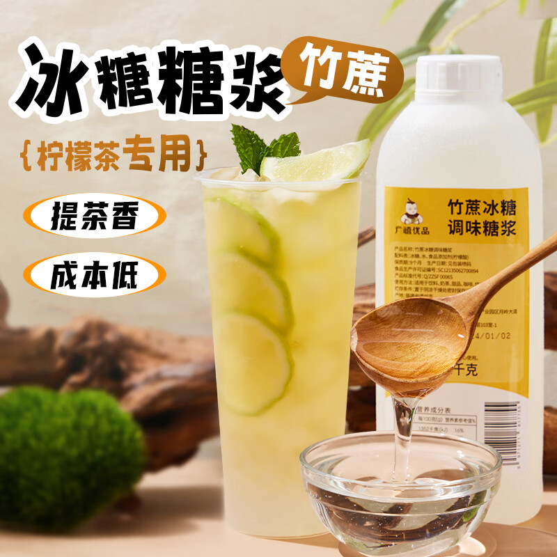 广禧优品竹蔗冰糖糖浆1.2kg 高果糖浆竹蔗调味糖浆黑咖啡奶茶专用原料