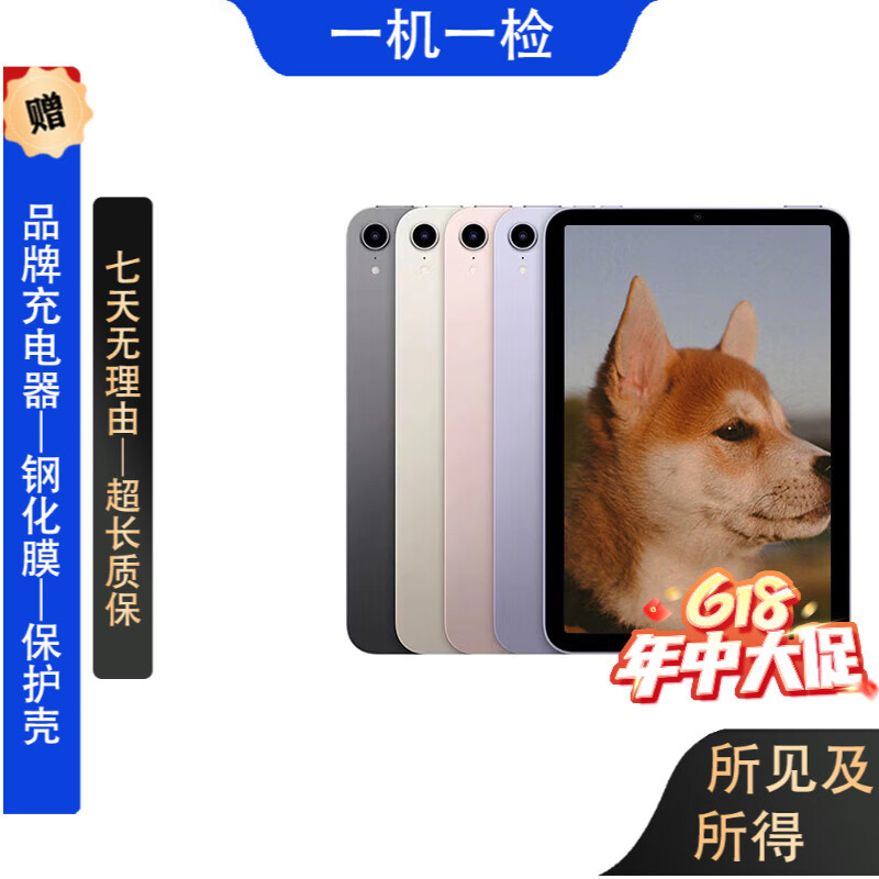 【已验机】Apple 苹果iPad 2017/2018/2019/2020款 二手平板电脑 iPad mini6 插卡版